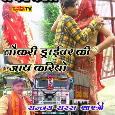 Naukari Driver Ki Kariyo driver song