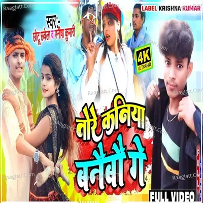 Tore Kaniya Banebau Ge