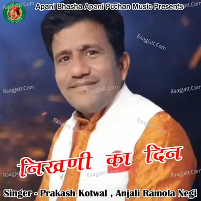 Nikhani Ka Din Cover