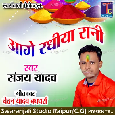 Aage Radheeya Rani Cover