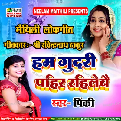 Ham Gudri Pahir Raih Lebai Cover