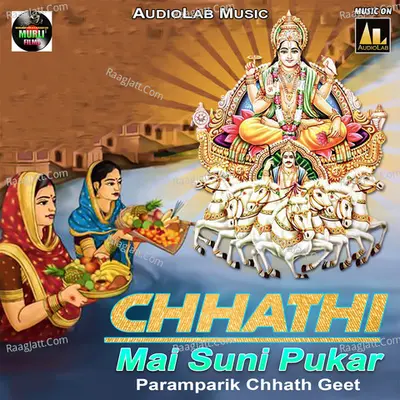 CHHATHI MAI SUNI PUKAR PARAMPARIK CHHATH GEET Poster