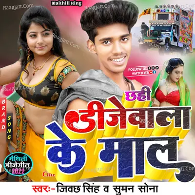 Chhahi DJ Wala Ke Mal