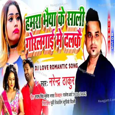 hamara bhaiya ke sali gorlai me delkai Cover