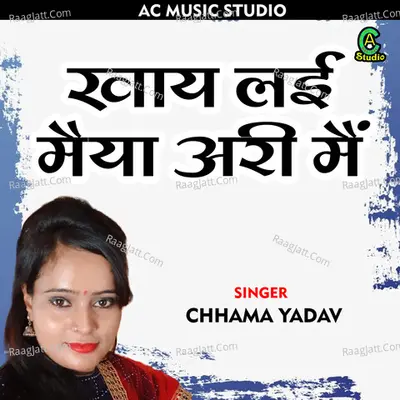Khay lai maiya ari main