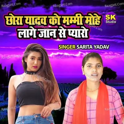 Chora Yadav Ko Mammi Mohe Lage Jaan Se Pyaro Cover
