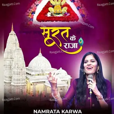 Surat Ke Raja Cover