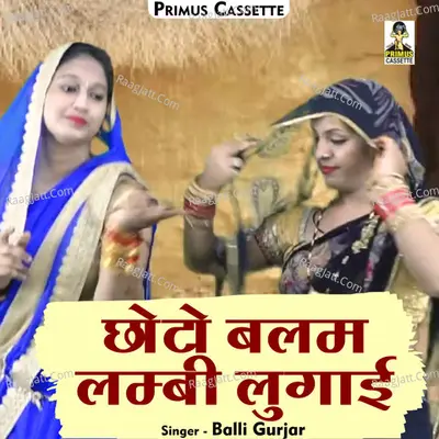 Chhoto balam lambi lugai Cover