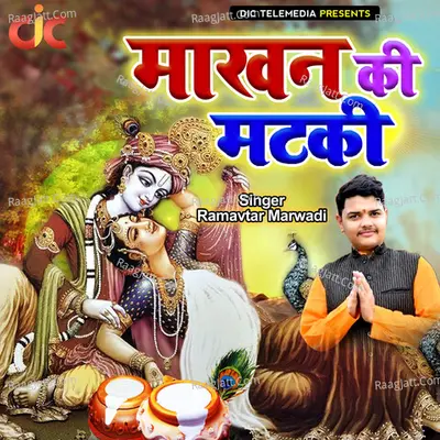 Makhan Ki Matki