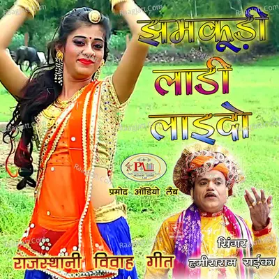 Jhamkudi Laadi Laido Poster