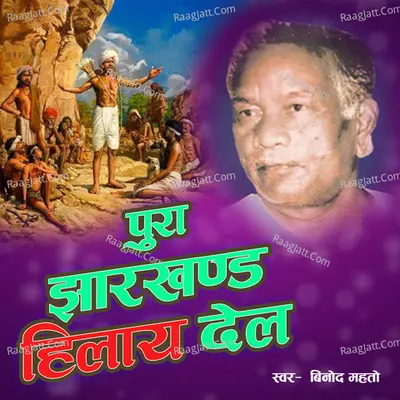 Pura Jharkhand Hilay Del Cover