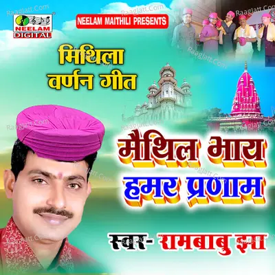 Maithil Bhai Hamar Prnaam Cover