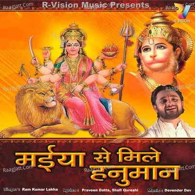 Maiya Se Miley Hanuman - Ram Kumar Lakha