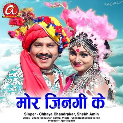 Mor Jingi Ke (Chhattisgarhi Song) Cover