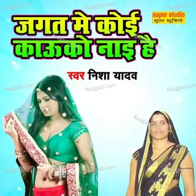 Jagat Main Koi Kauko Nayi Hai Cover