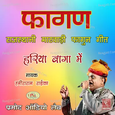 Fagan Hariya Baga Me Rajasthani Marwadi Fagun Geet Poster
