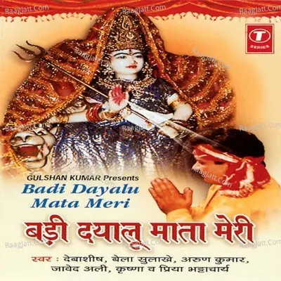 Badi Dayalu Mata Meri - Kailash Mehta