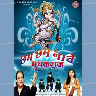 Chham Chham Nache Mushak Raj Poster