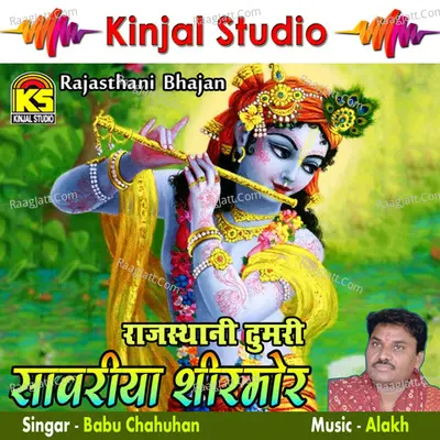 Savariya Shirmore Rajasthani Thumari - Babubhai Chauhan