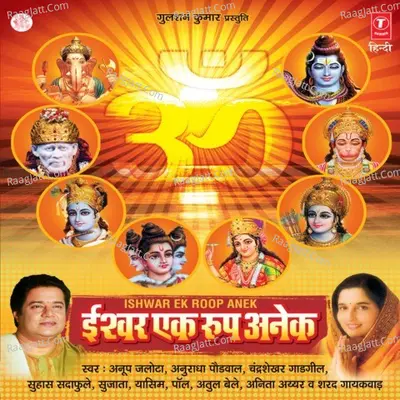 Ishwar Ek Roop Anek Poster