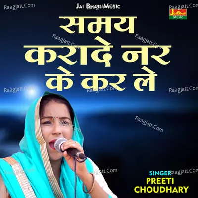 Samay karade nar ke kar le Cover
