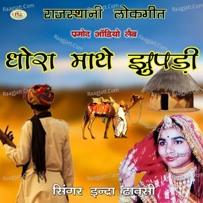 Dhora Mathe Jupadi Poster