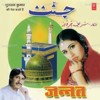 Jannat - Sharif Parwaz
