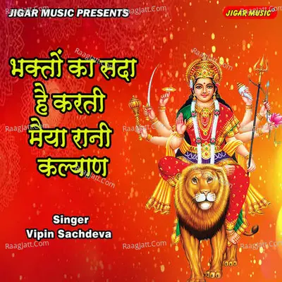 Bhakto Ka Sada Hain Karti Maiya Rani Kalyan Cover