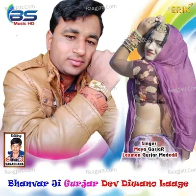 Bhanvar Ji Gurjar Dev Diwano Laage Cover