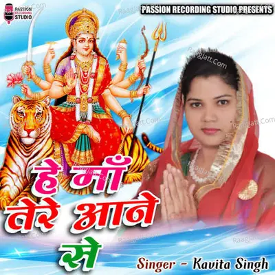 Hey Maa Tere Aane se Cover
