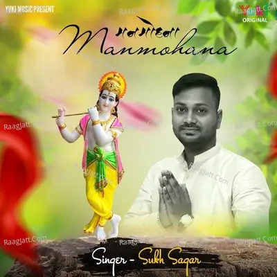 Manmohana Cover