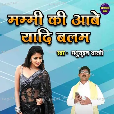 Mummy Ki Aabe Yaadi Balam