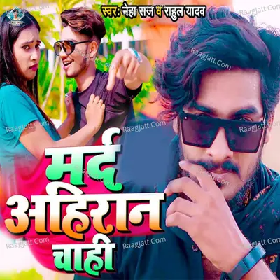 Mard Ahiran Chahi Cover