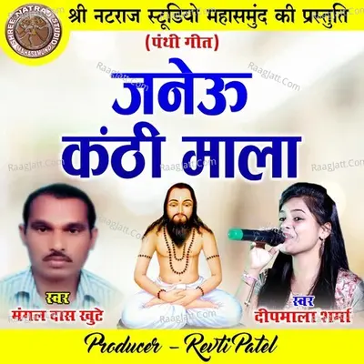 Janeu Kanthi Mala Cover