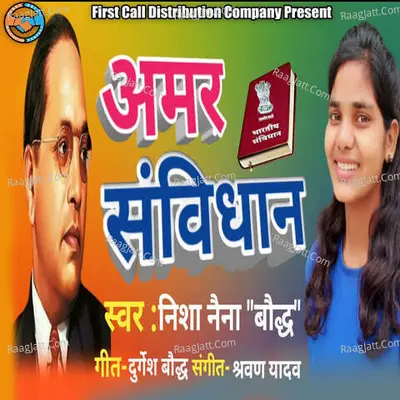Amar Sambidhaan Cover