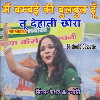 Mai Bambai Ki Bulbul Hu Tu Dehati Chhora Cover