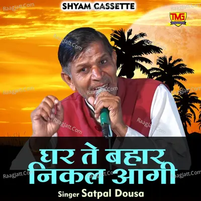 Ghar te bahar nikal aagi Cover