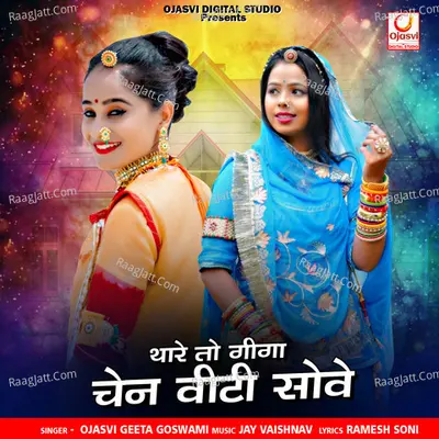 Ojasavi Geeta Goswami