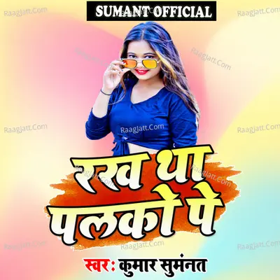 Rakhkha Tha Palko Pe Baitha Ke