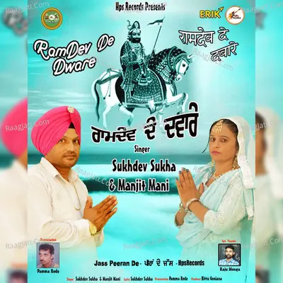 Ramdev De Dware Cover