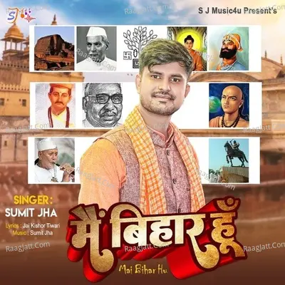 Mai Bihar Hu
