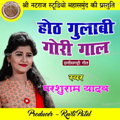 Hoth Gulabi Gori Gaal (Chhattisgarhi Geet) Cover