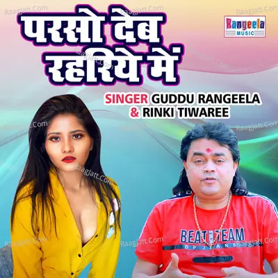 Parso Deb Rahariye Main Cover