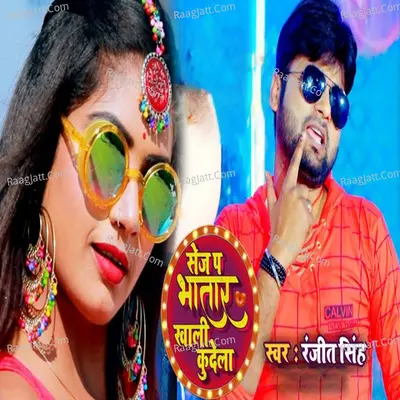 Sej Par Bhatar Khali Kudela Cover