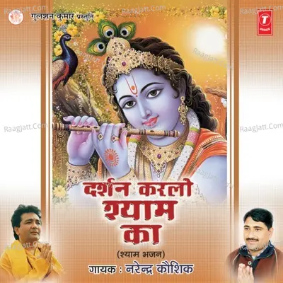 Darshan Karlo Shyam Ka - Narendra Kaushik