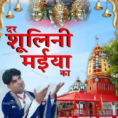 Dar shoolini mayia ka Cover