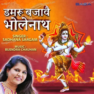Damru Bajave Bholenath