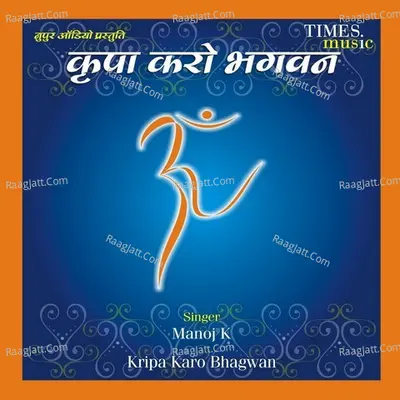 Kripa Karo Bhagwan Poster