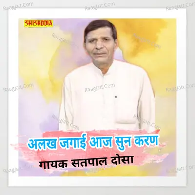 Alkh jagai aaj sun karun