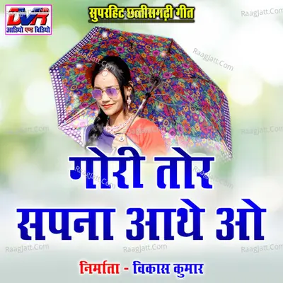 Gori Tor Sapna Aathe O Poster
